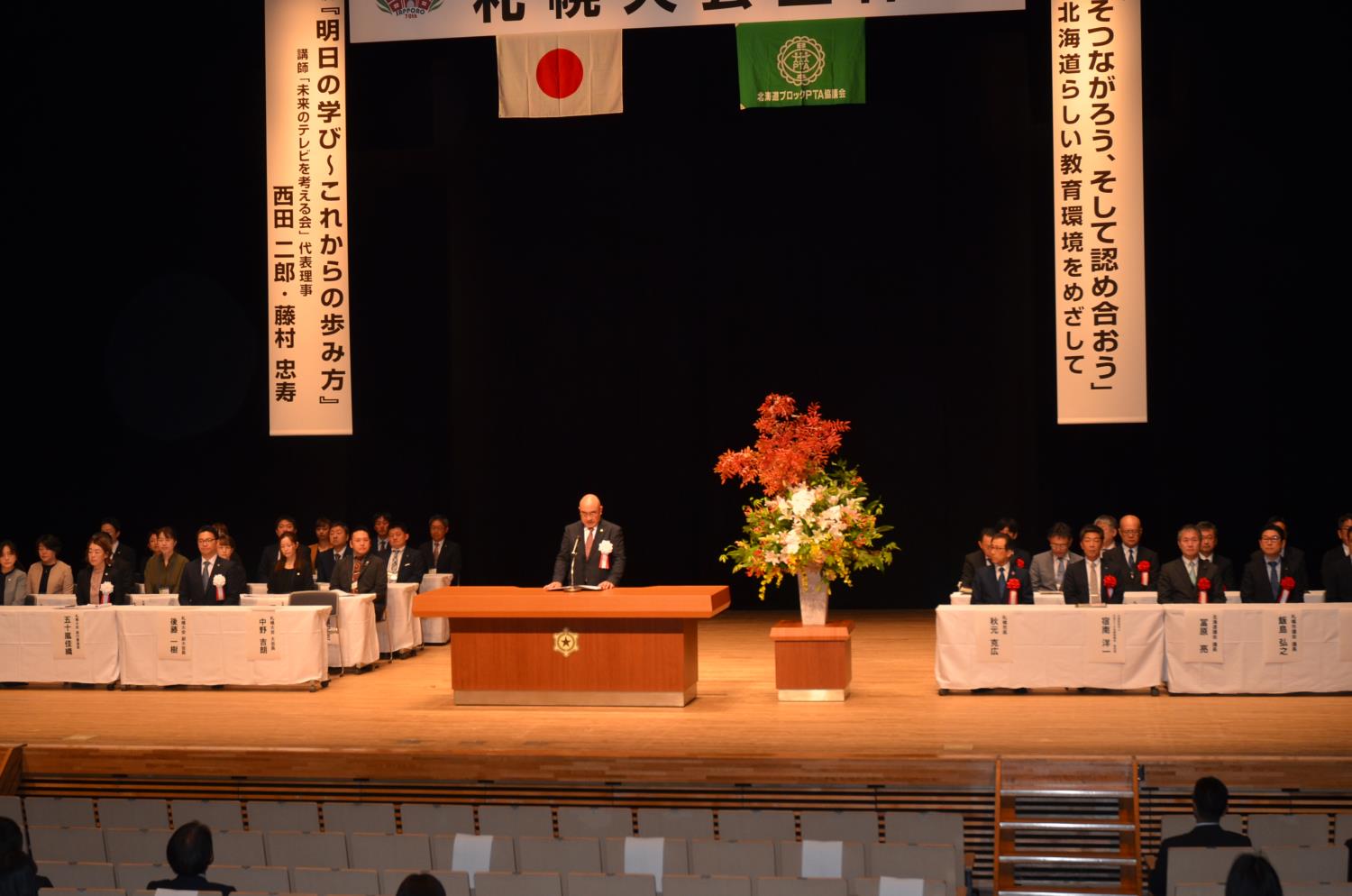 日本ＰＴＡ道ブロック研究大会・開会あいさつ