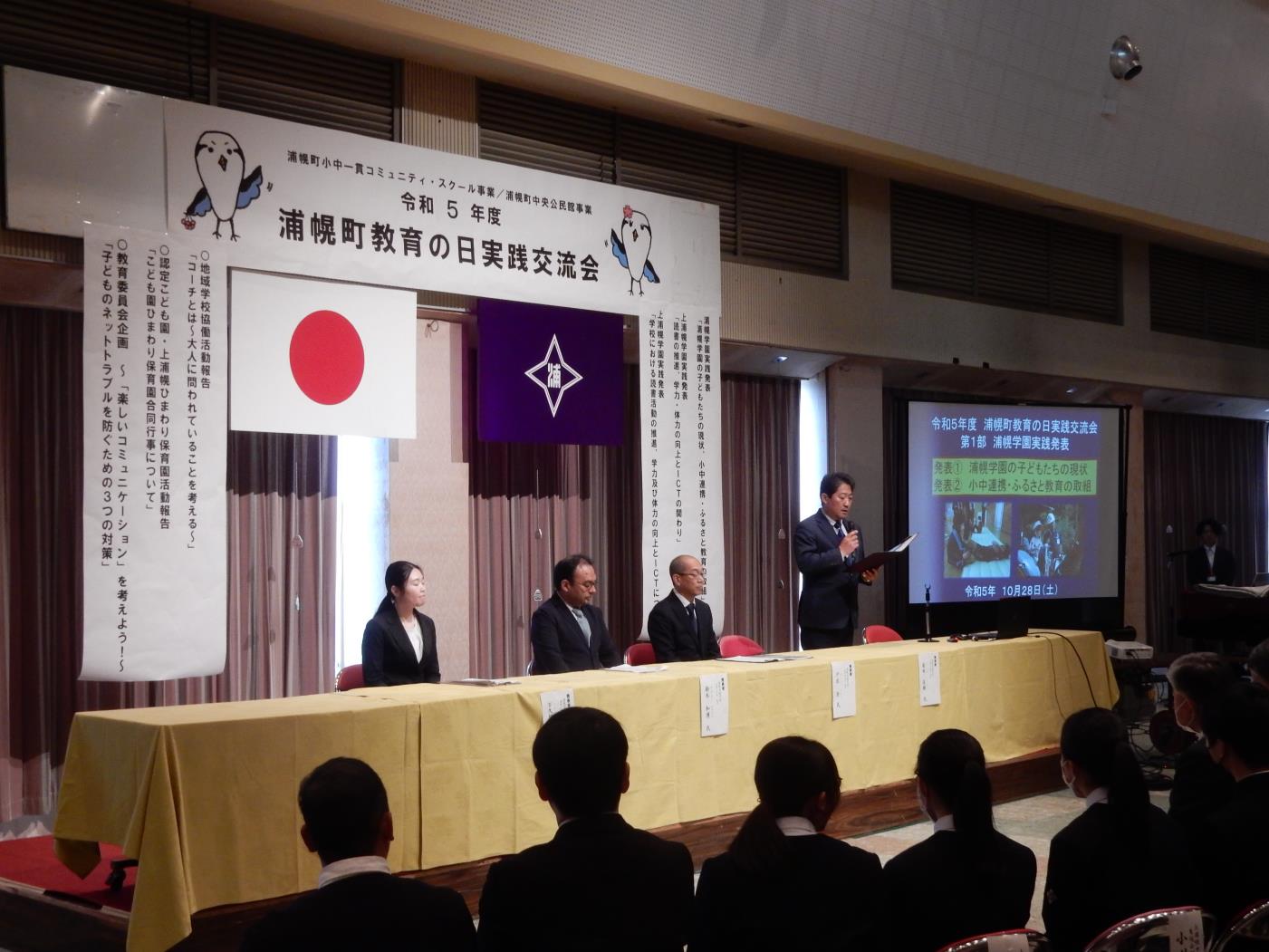 浦幌町教育の日実践交流会