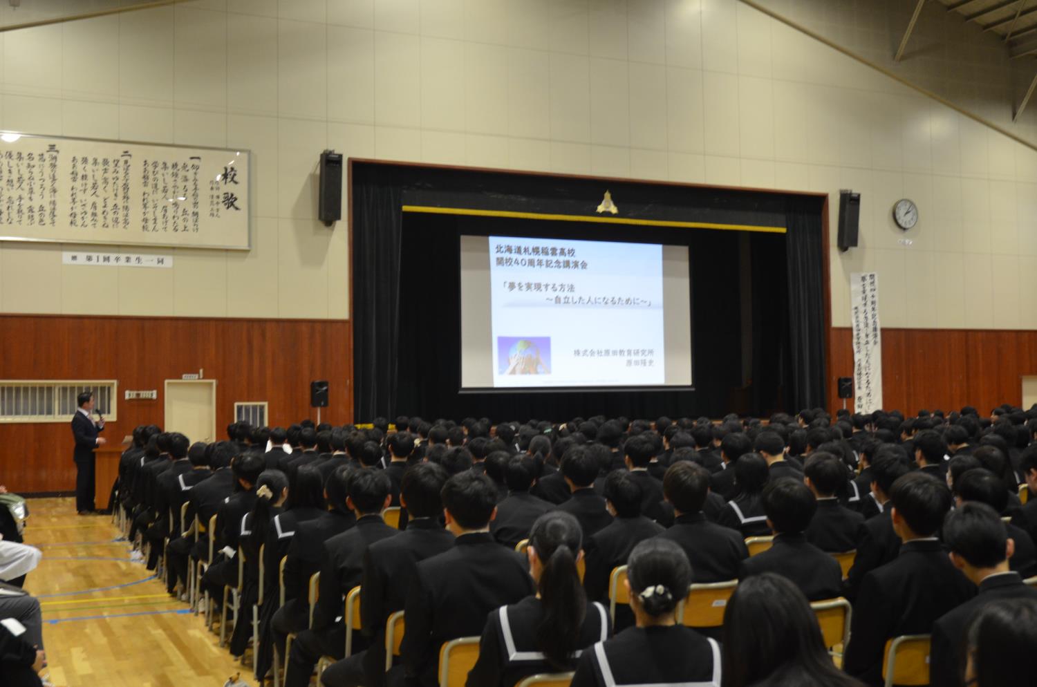 稲雲高開校４０周年記念講演会