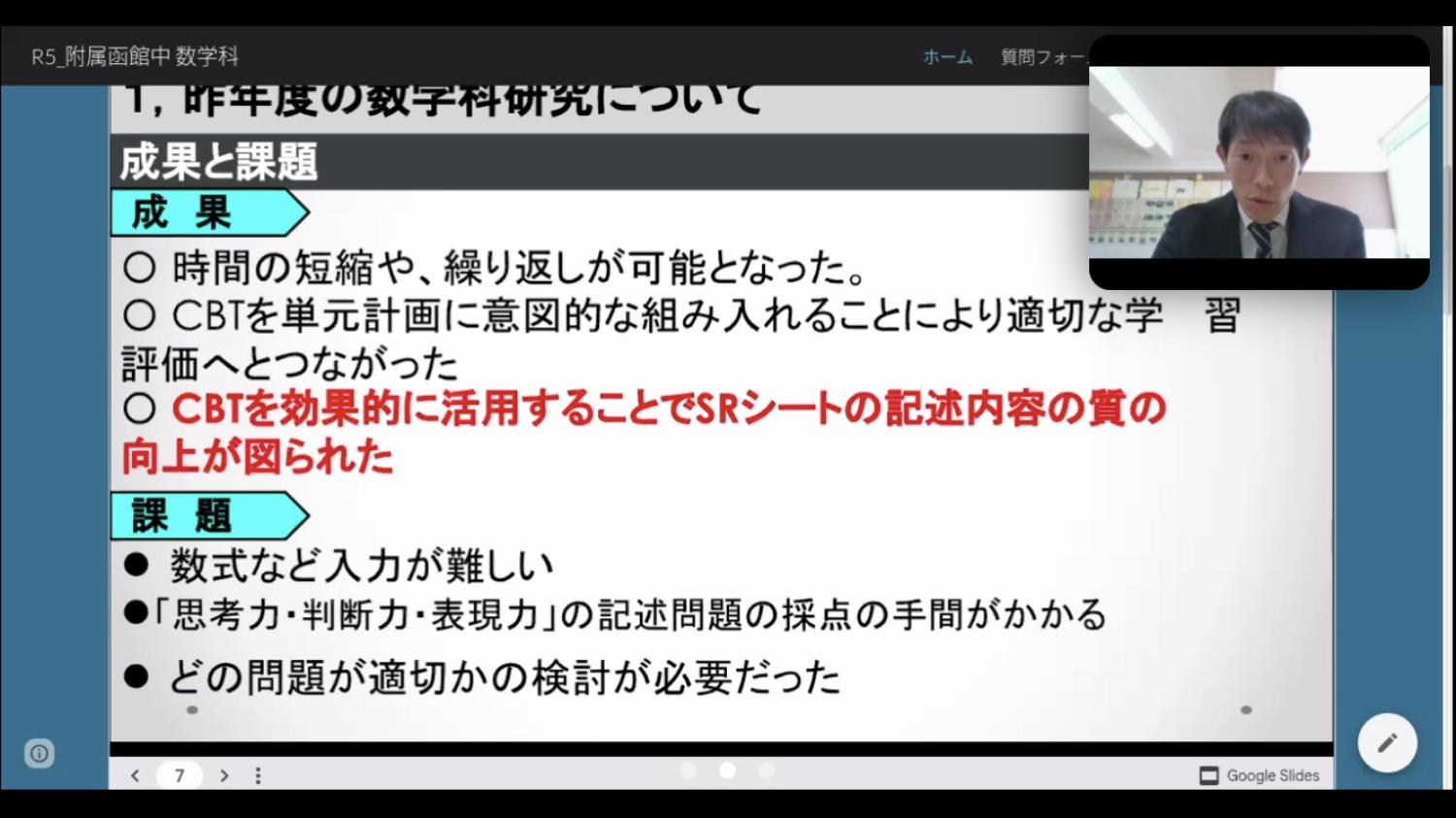 附属函館中研究大会（研究協議・有金教諭説明）