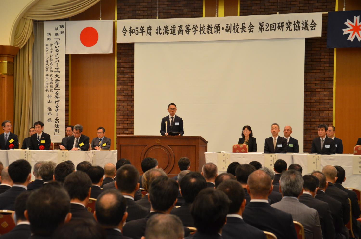 道高校教頭副校長会第２回研究協議会