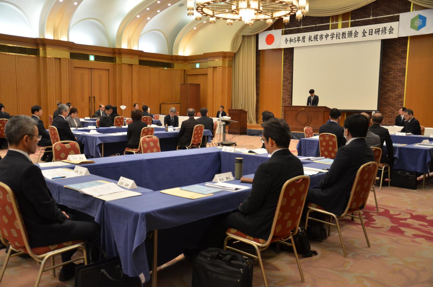 札幌市中学校教頭会全日研修会