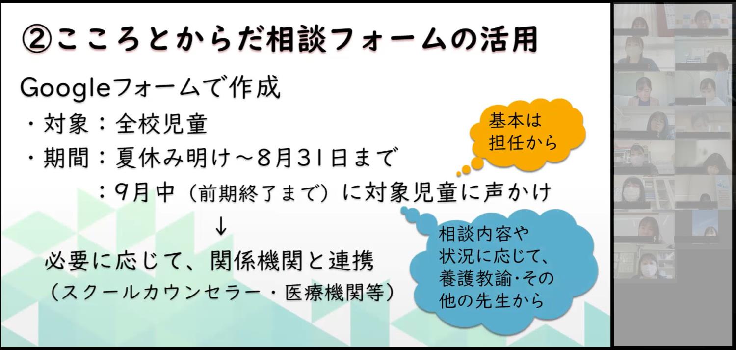 養護教諭ネットワーク研修