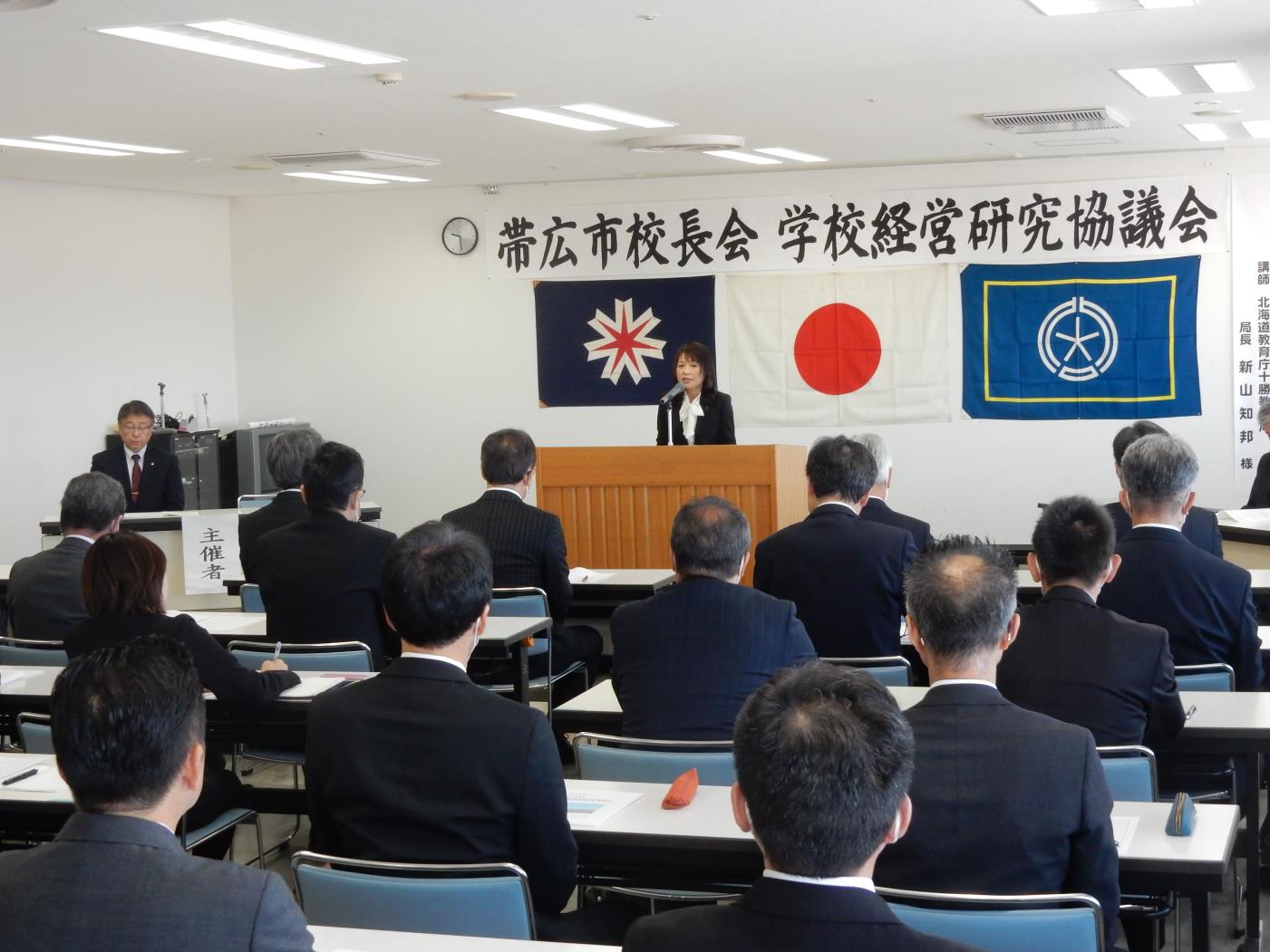 帯広市校長会・学校経営研究協議会