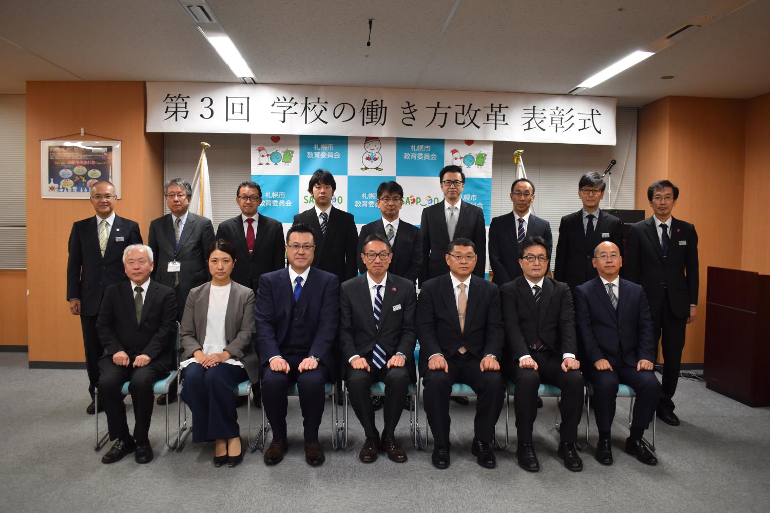 札幌市教委働き方改革表彰