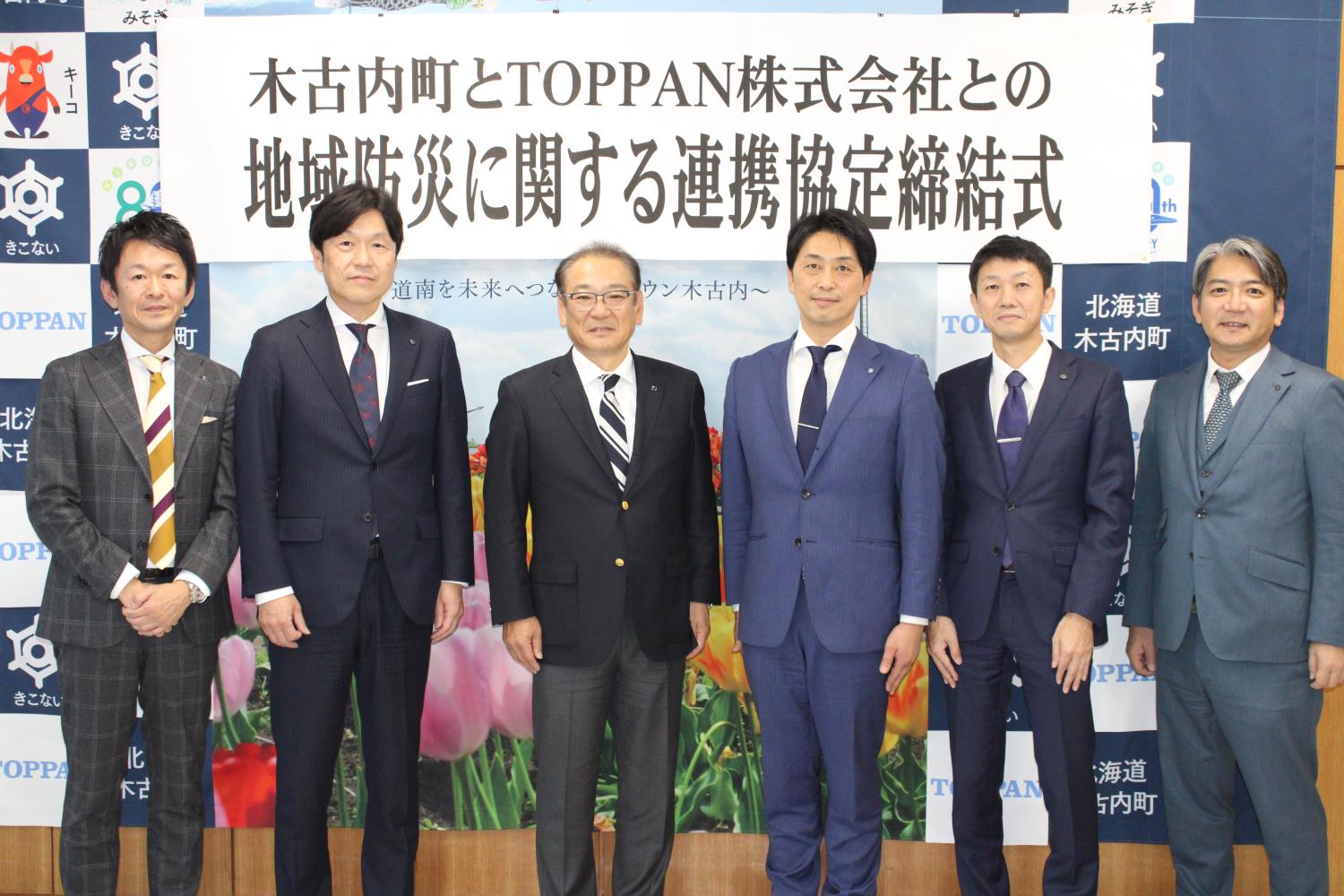 木古内町ＴＯＰＰＡＮとの連携協定