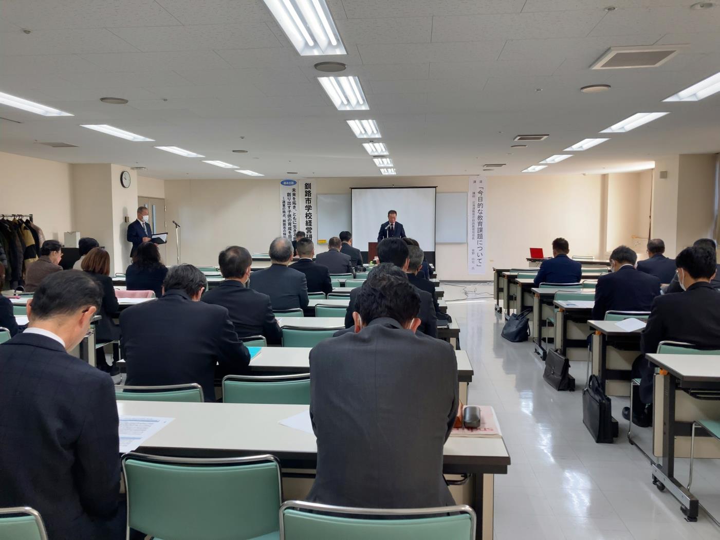 釧路市校長会・学校経営研究協議会