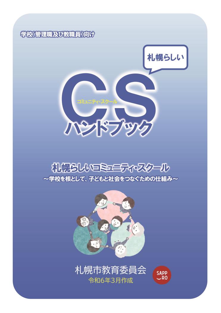 ＣＳハンドブック