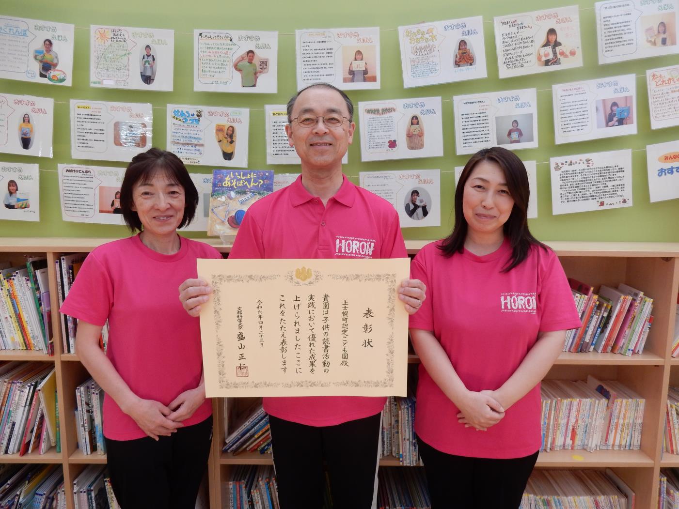 上士幌町認定こども園・読書活動