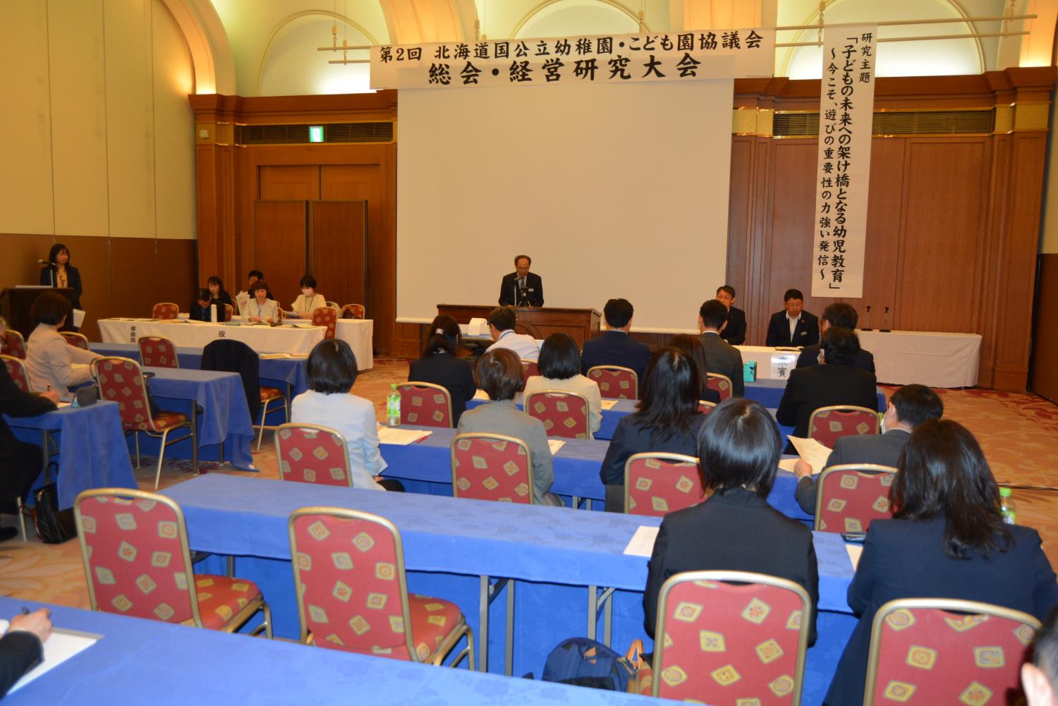 道国公立幼稚園・こども園協議会総会