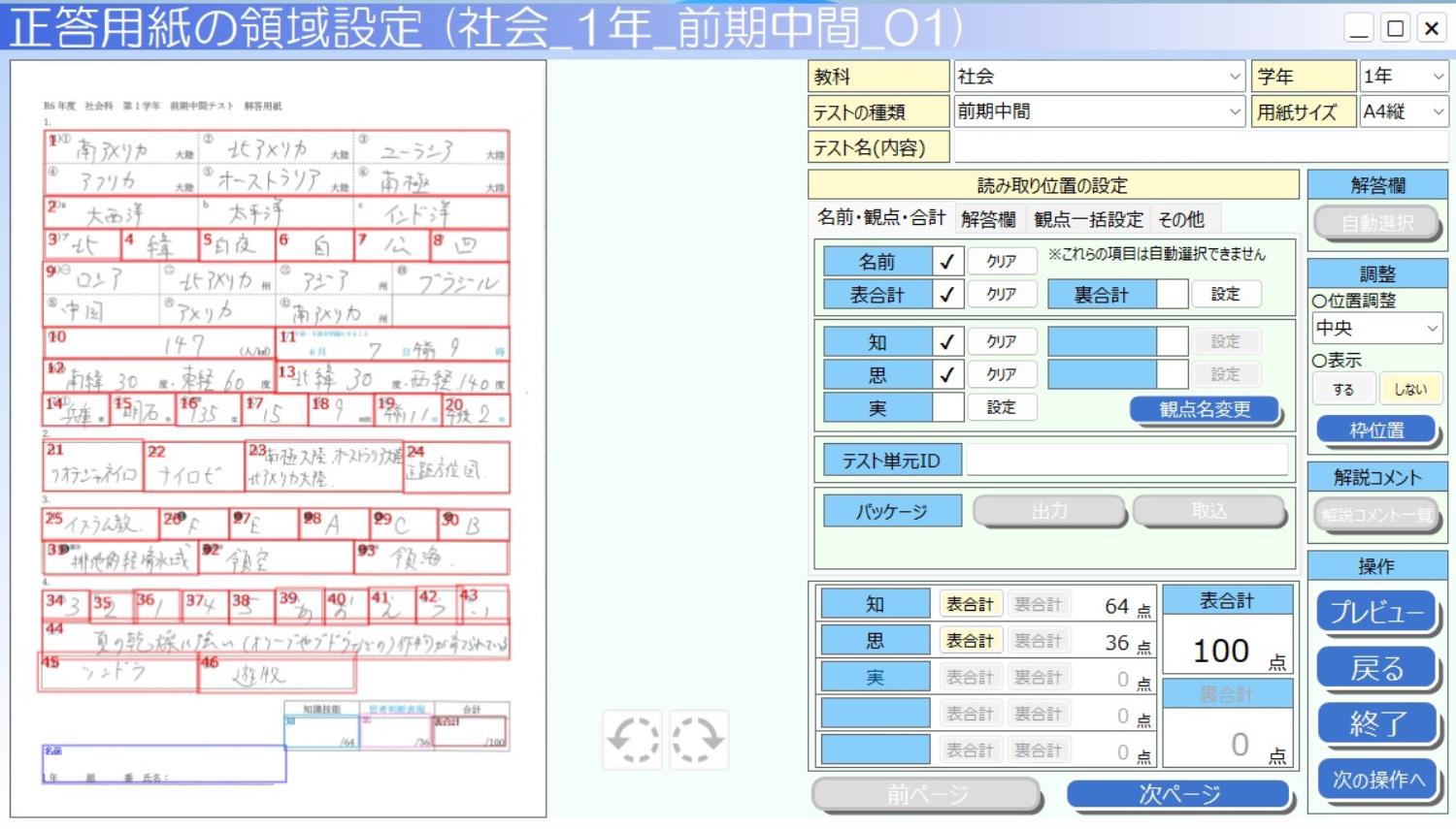 デジタル採点システムのスクショ