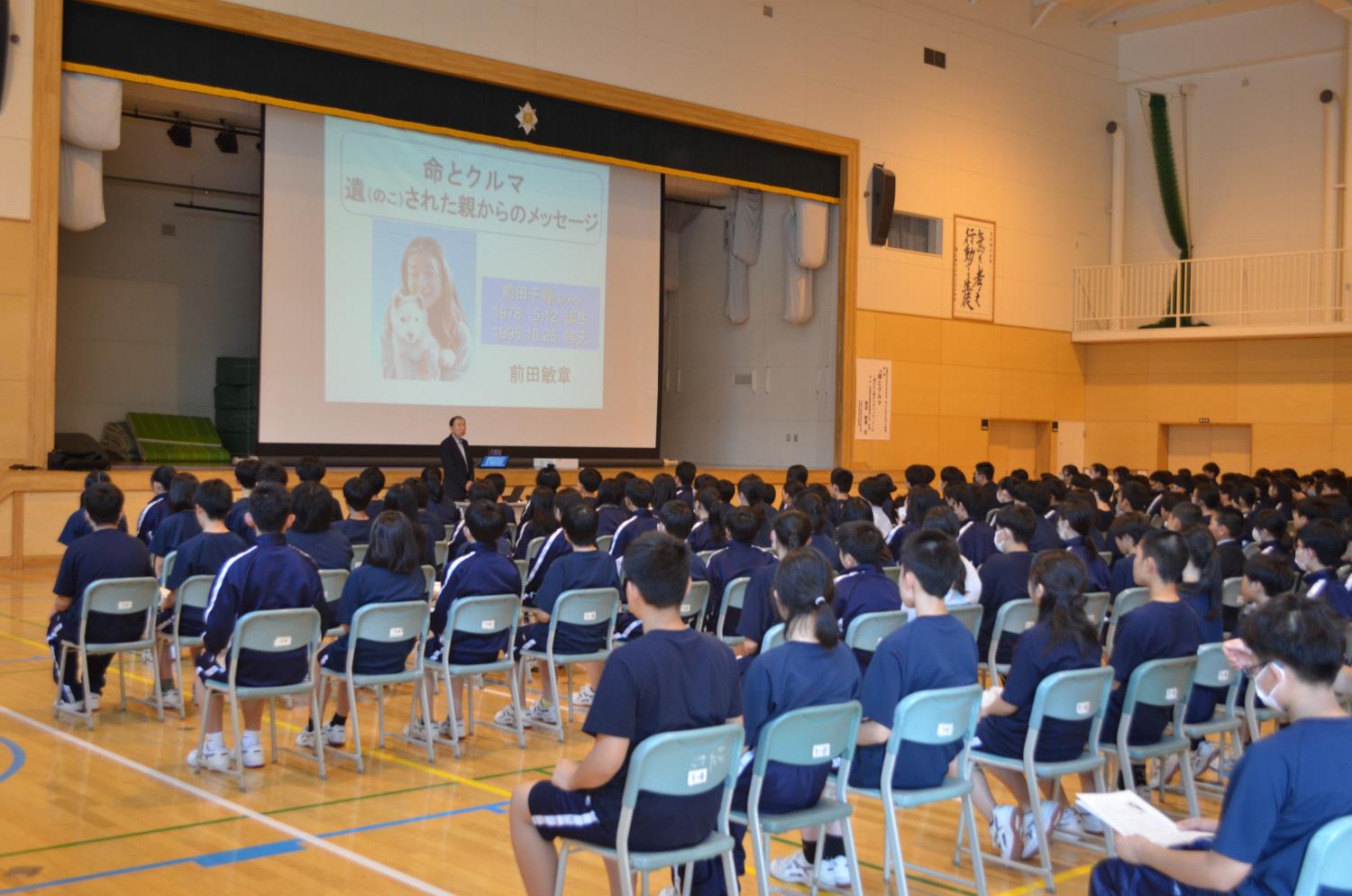 北白石中命の大切さ講演会