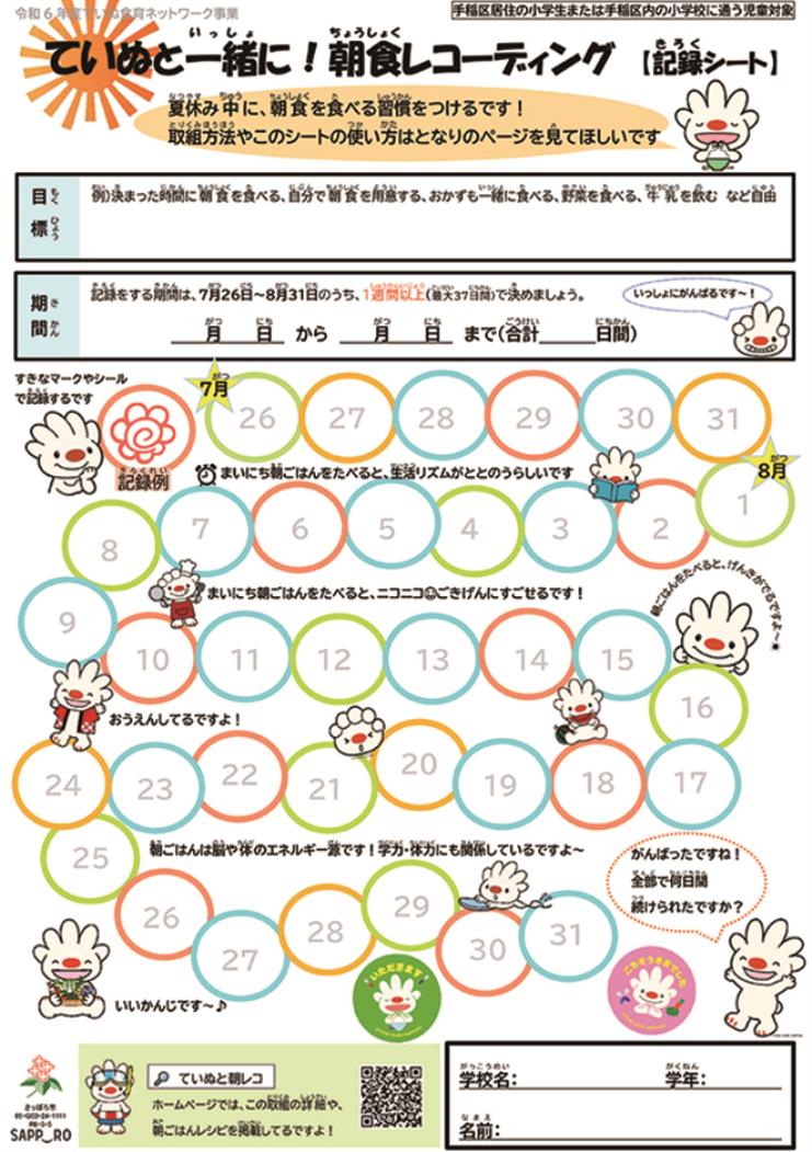 手稲区・朝食レコーディング