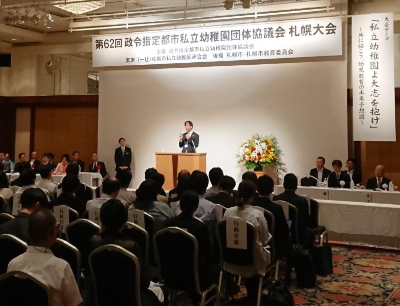 政令指定都市私立幼稚園団体協議会