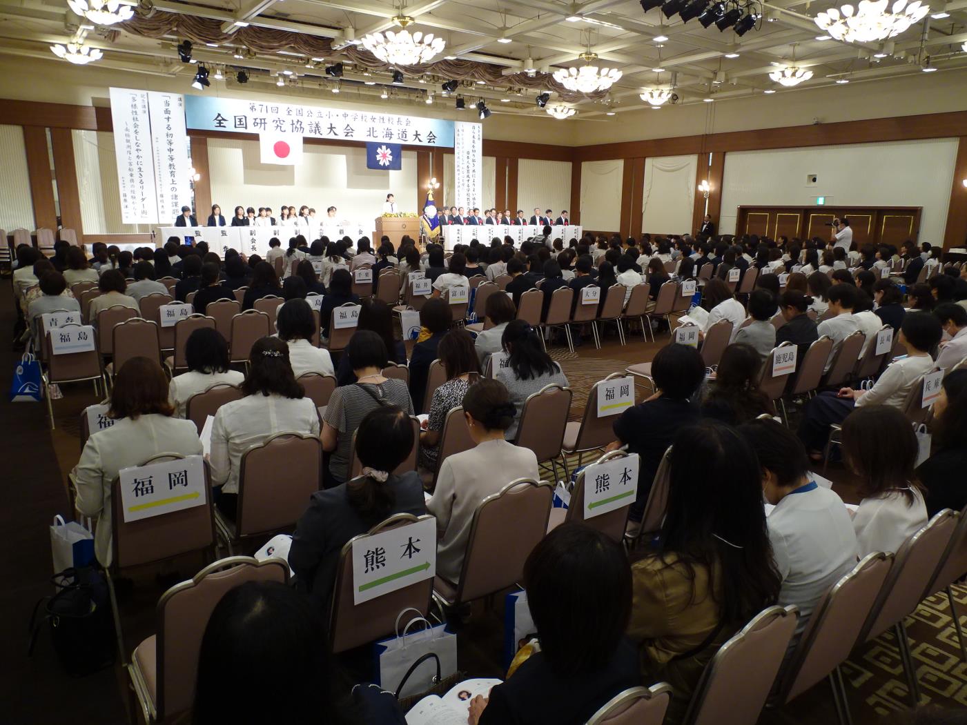 女性校長会全国大会全景