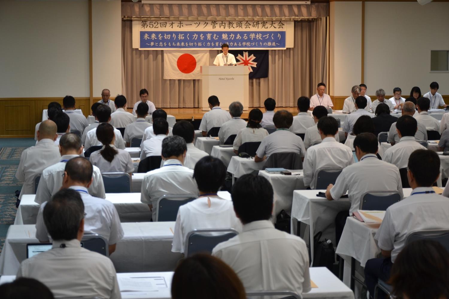 オホーツク管内教頭会研究大会開会式