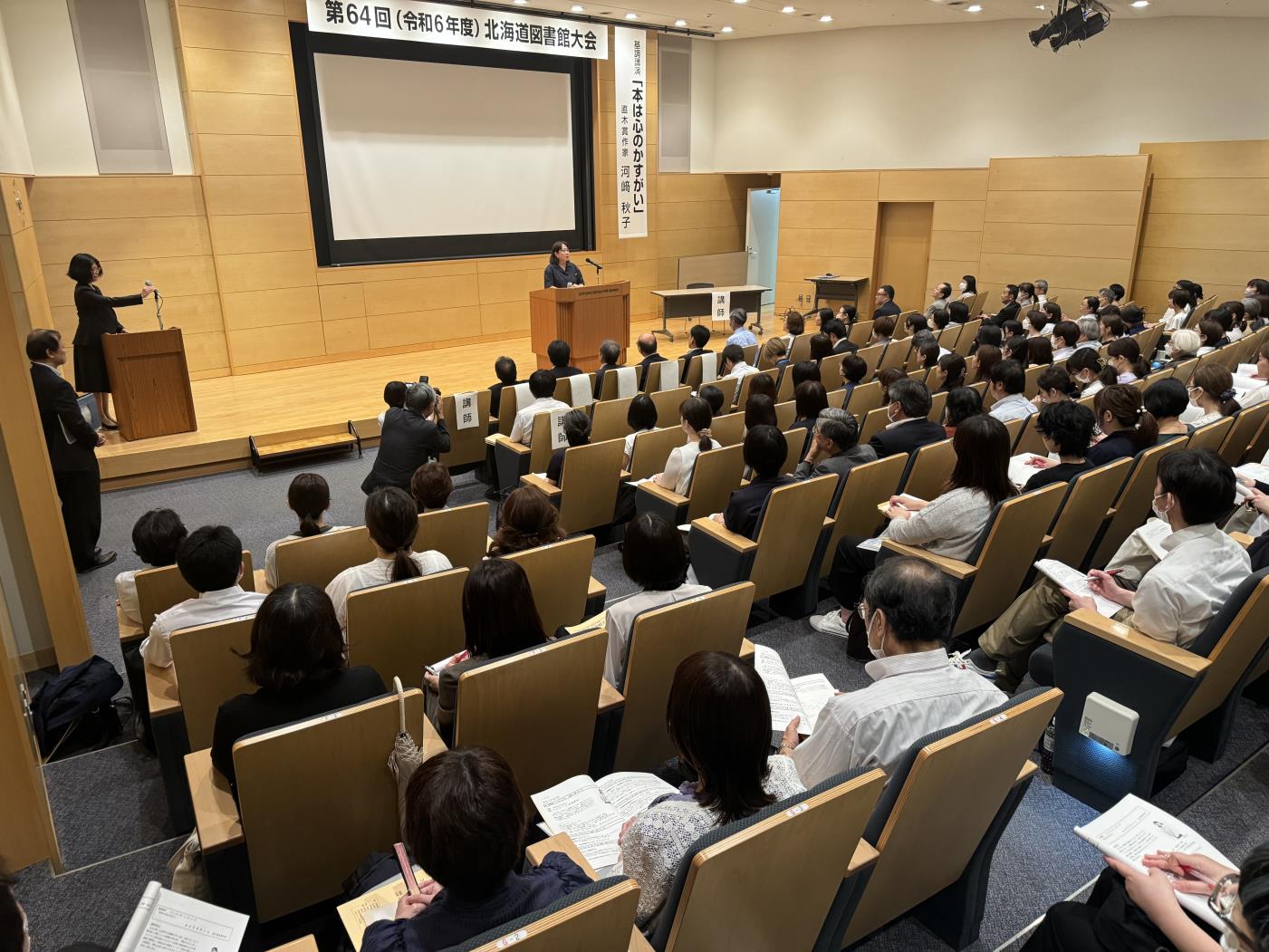 北海道図書館大会