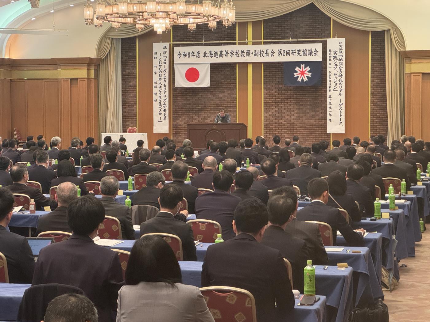 道高校副校長会第２回研究協議会