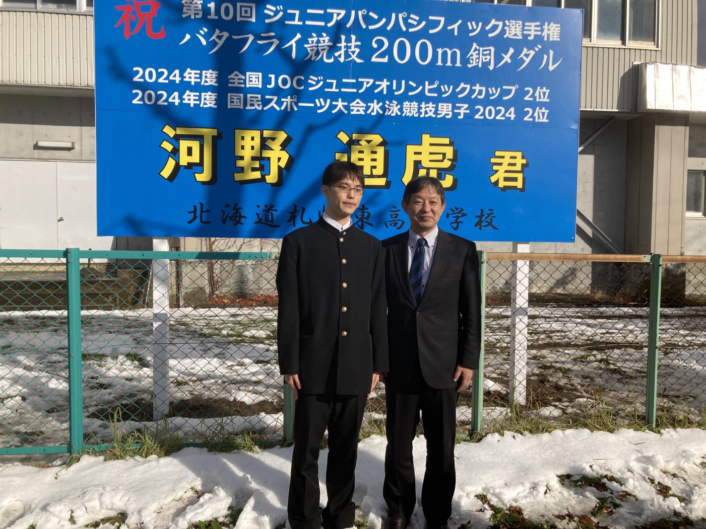 札幌東・河野さん応援