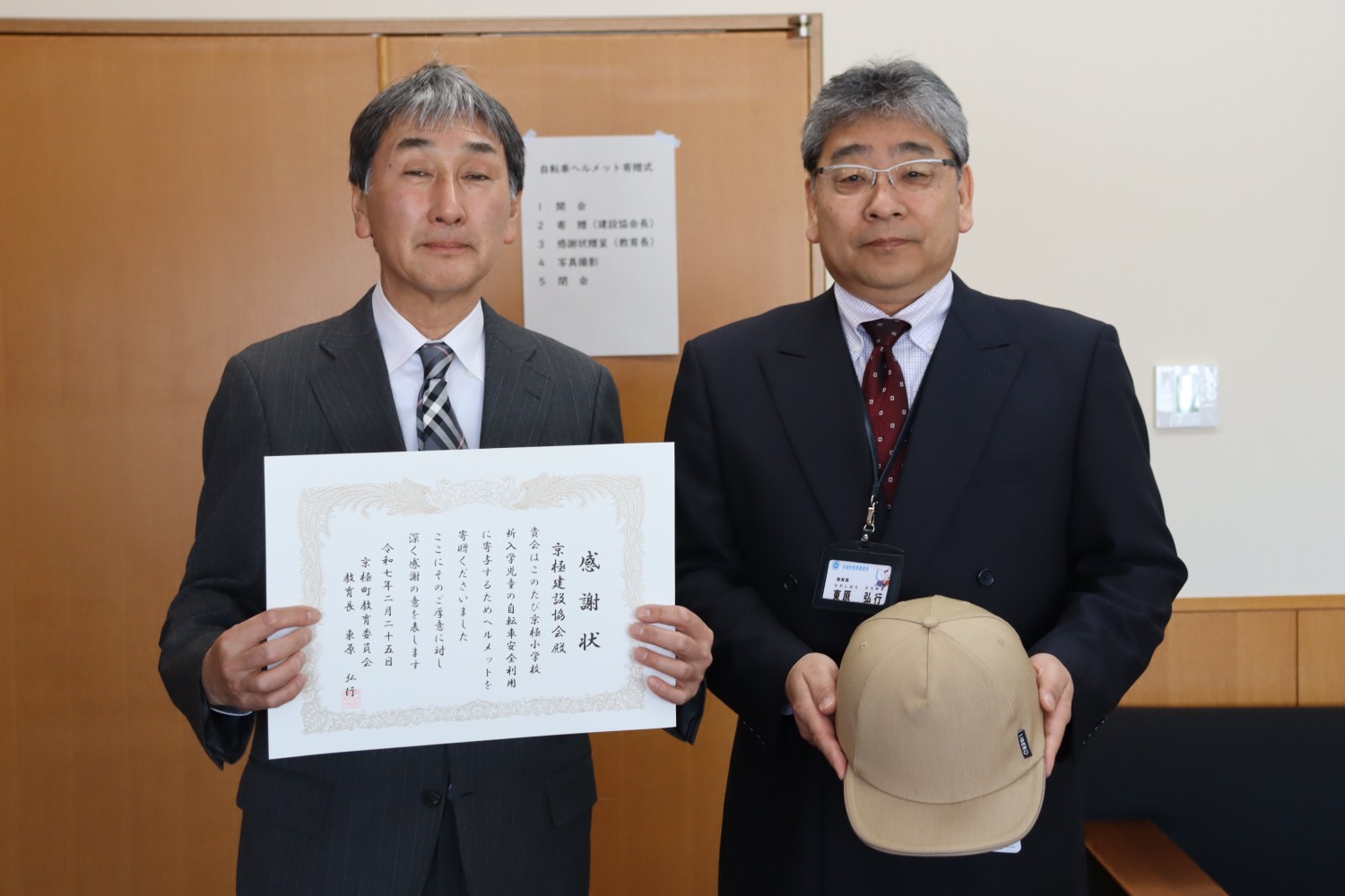 京極町建協ヘルメット寄贈