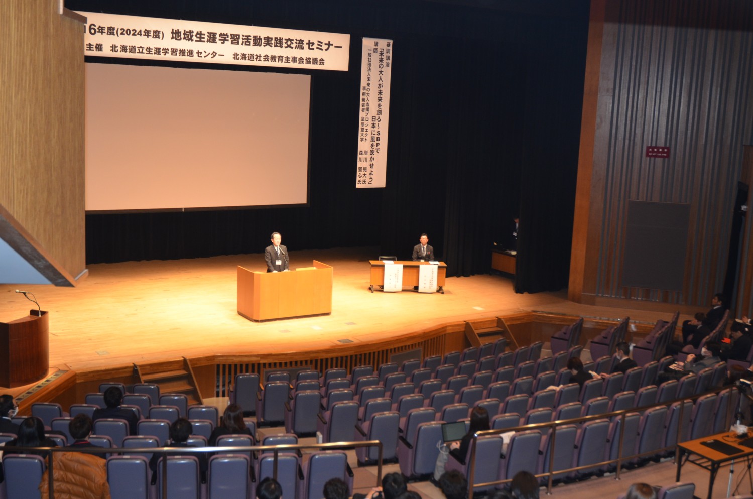 地域生涯学習活動実践交流セミナー