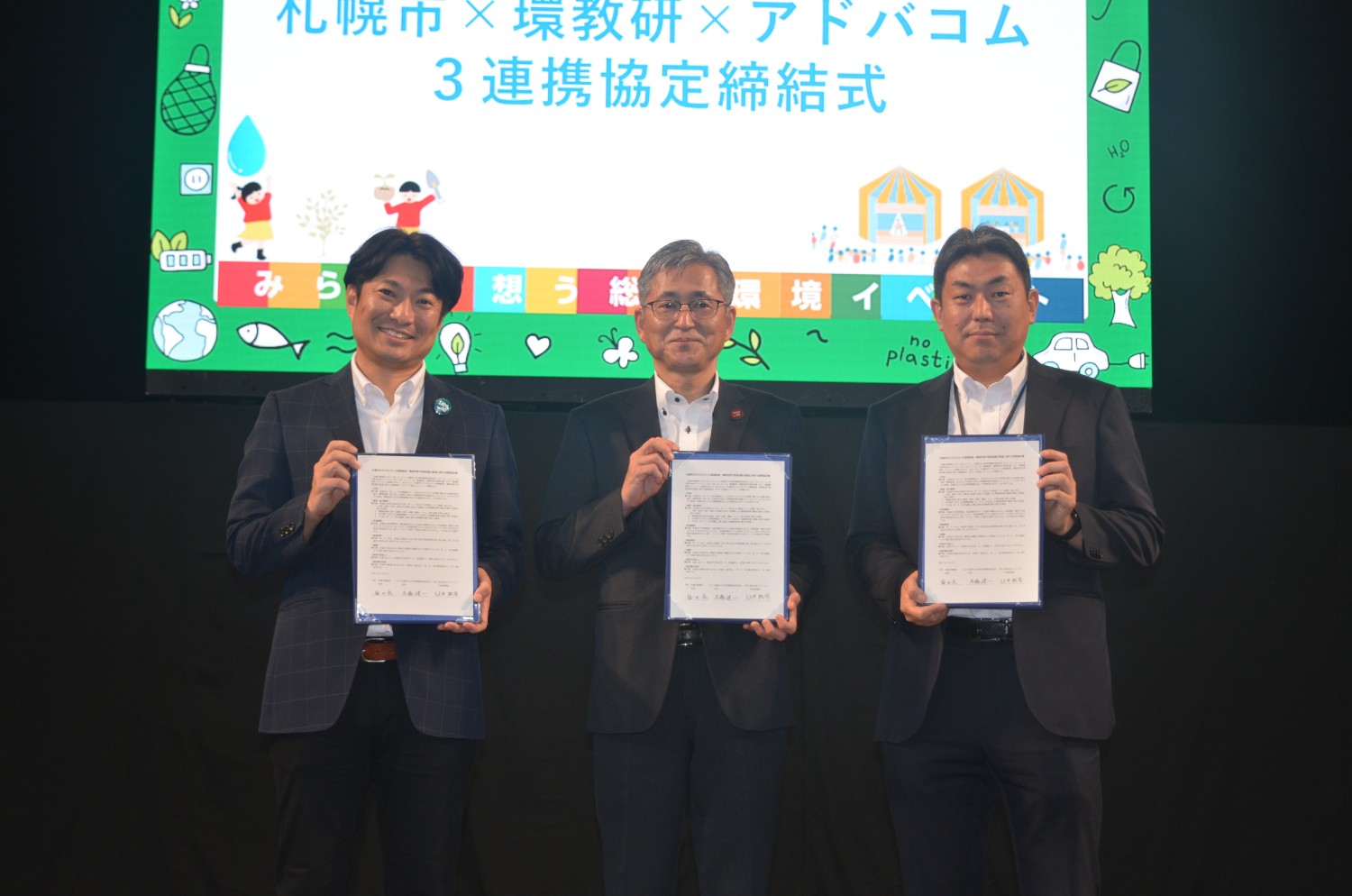 環境教育連携協定締結