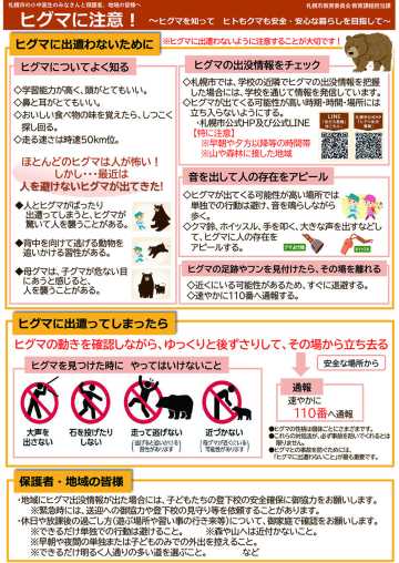 リーフレット「人もクマも安心して暮らしていくために」