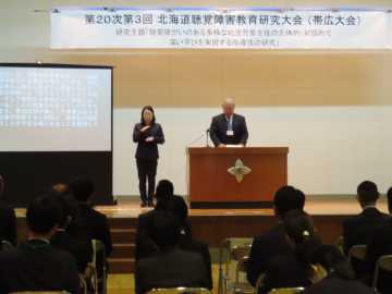 北聴研　第２０次第３回研究帯広大会　広い視野で工夫し挑戦を　特設授業オンデマンド配信_画像＜1＞