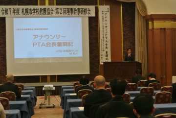 札幌市学校教護協　理事幹事研 学校の 裁量大 　教員と保護者協働を テレビアナウンサーが講演_画像＜1＞