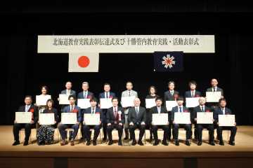 教育実践表彰と管内教育実践・活動表彰の受賞者