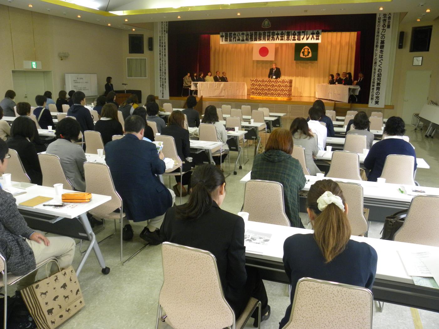 十勝公立幼稚園教育研大会