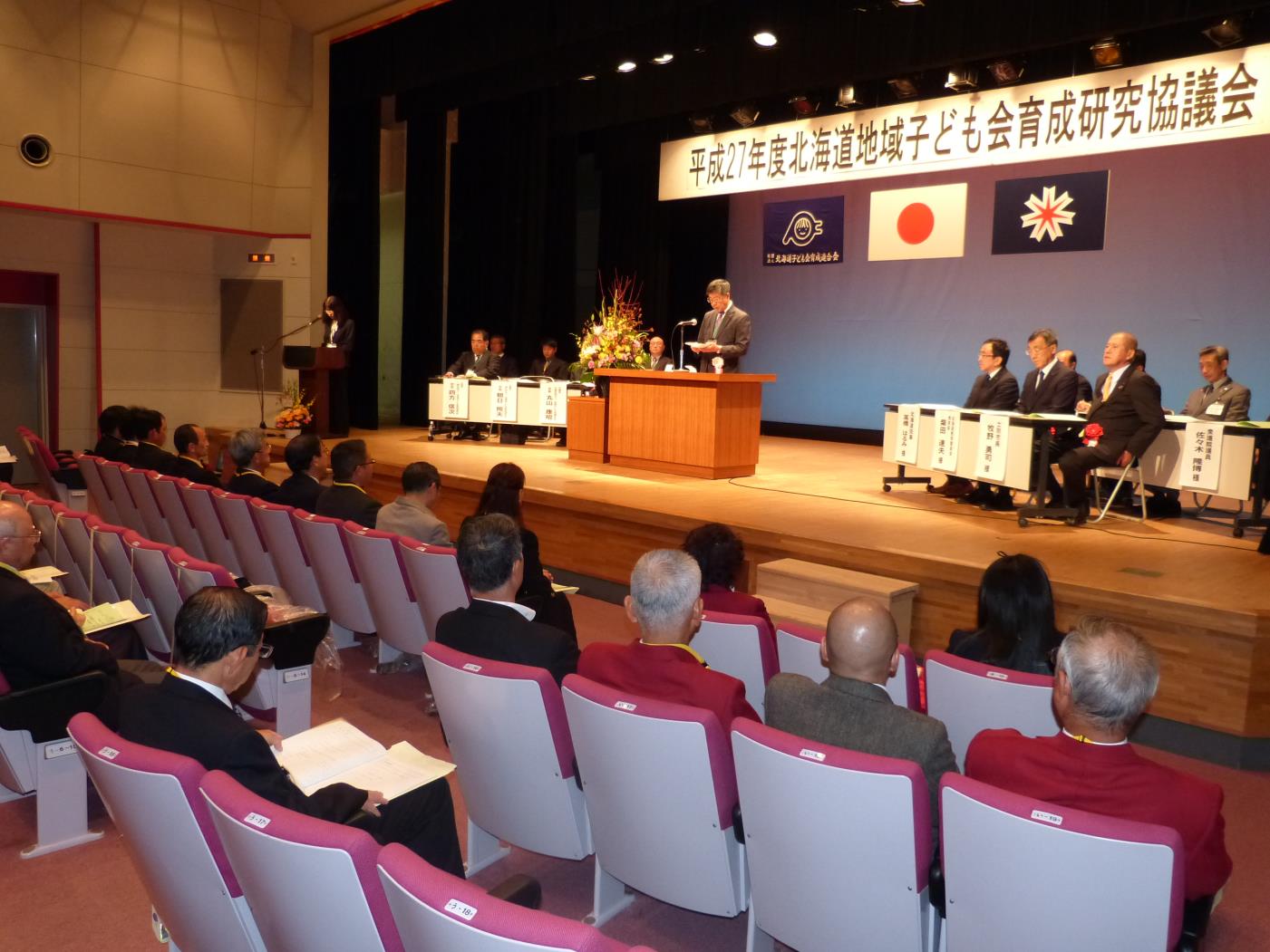 道地域子ども会育成研究協